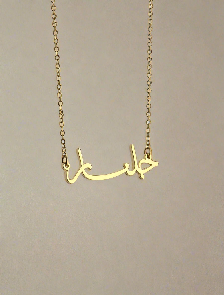 Customizable Arabic Name Necklace